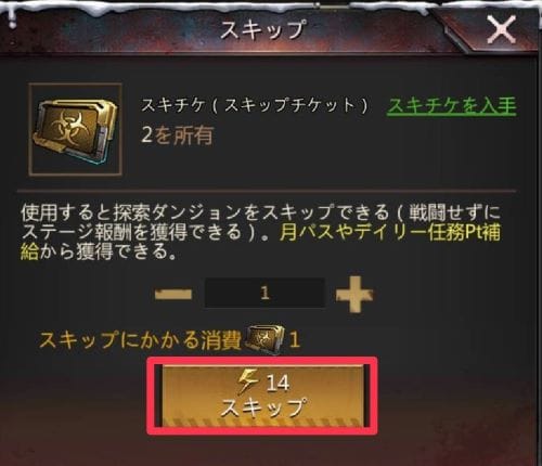 パズル&サバイバル スキチケ使用