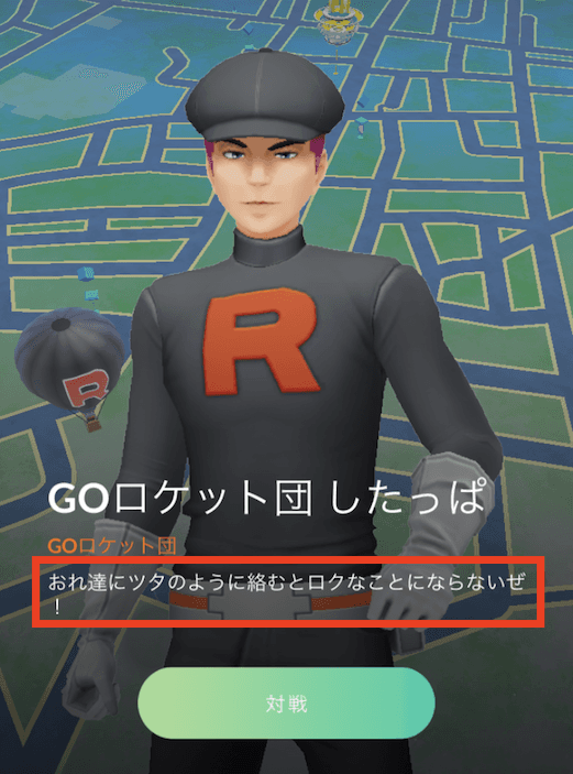 ポケモンgo Goロケット団との遭遇方法や勝利報酬についてご紹介 ポケモン Goのq A