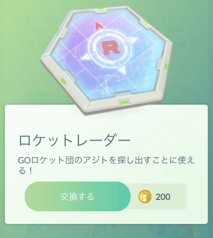 ポケモンgo Goロケット団との遭遇方法や勝利報酬についてご紹介 ポケモン Goのq A