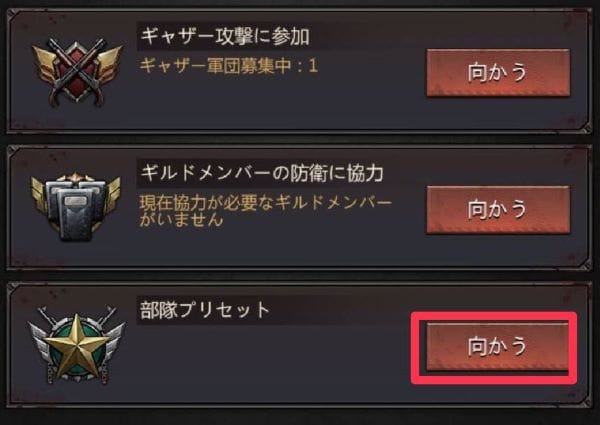 パズル＆サバイバル　部隊編成の覚え方②