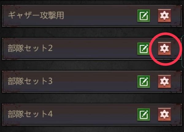 パズル＆サバイバル　部隊編成の覚え方③