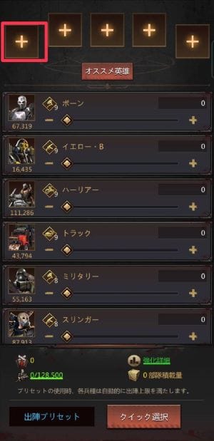 パズル＆サバイバル　部隊編成の覚え方④