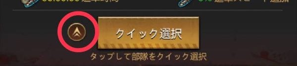 パズル＆サバイバル　部隊編成の出し方①