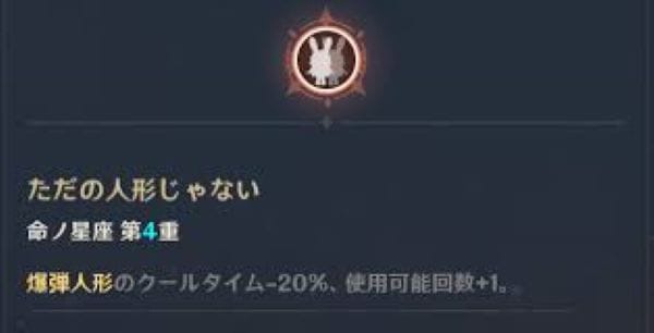 原神　アンバー　4凸　効果