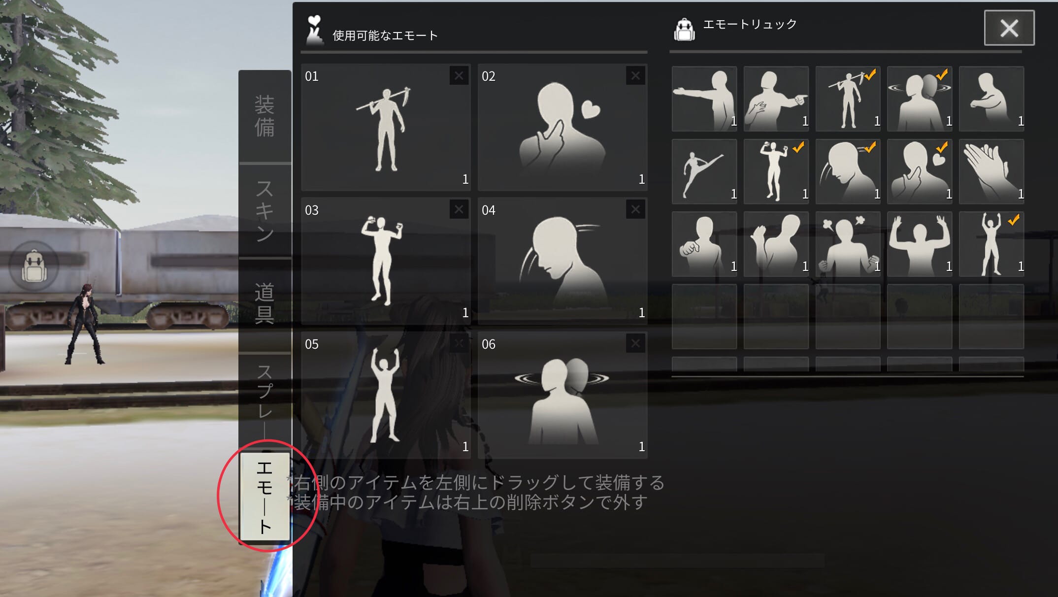 エモート欄が出てくる