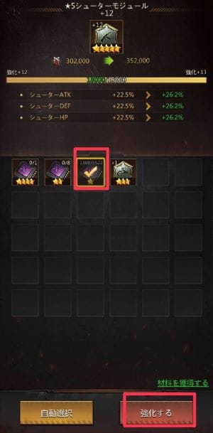 パズル＆サバイバル　モジュール強化④