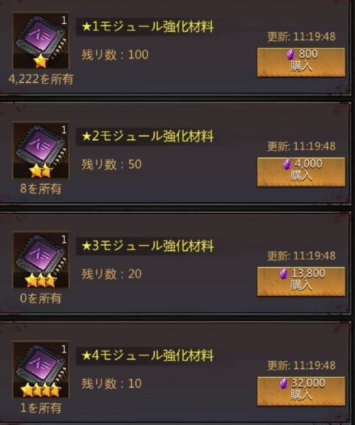 パズル＆サバイバル　モジュールアースショップ強化素材