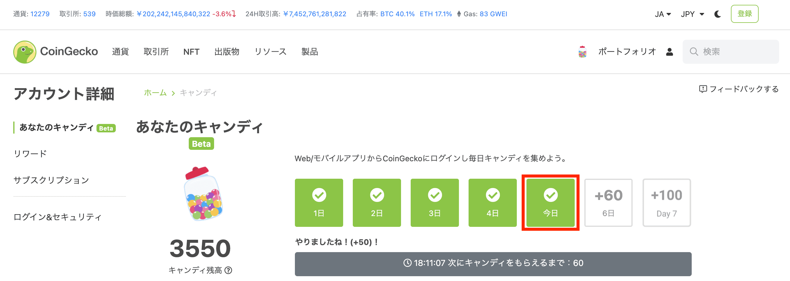 コインゲッコー