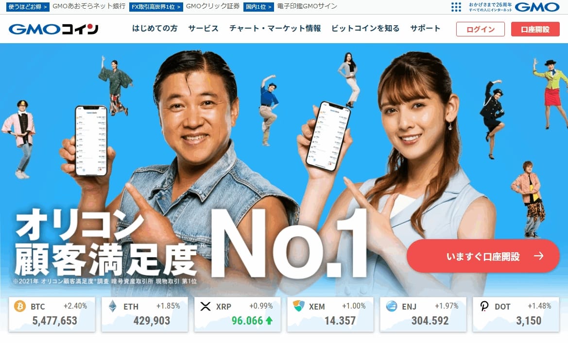 GMOコイン