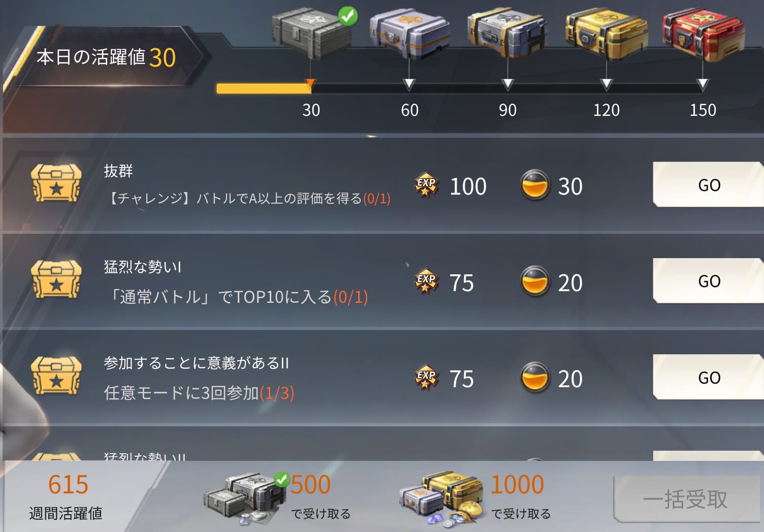 毎日チャレンジ