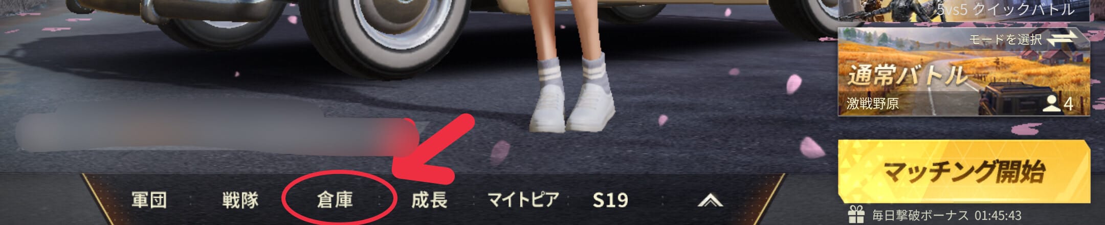 倉庫をタップ