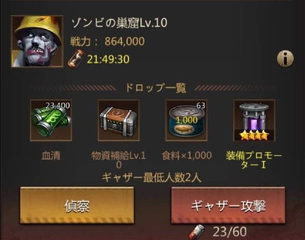 パズル＆サバイバル　星4英雄チョイスゾンビの巣窟①