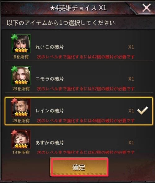 パズル＆サバイバル　星4英雄チョイス使い方③