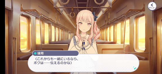 瑞希バナーイベントscreenshot6