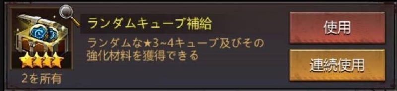 パズル＆サバイバル　ランダルキューブ補給