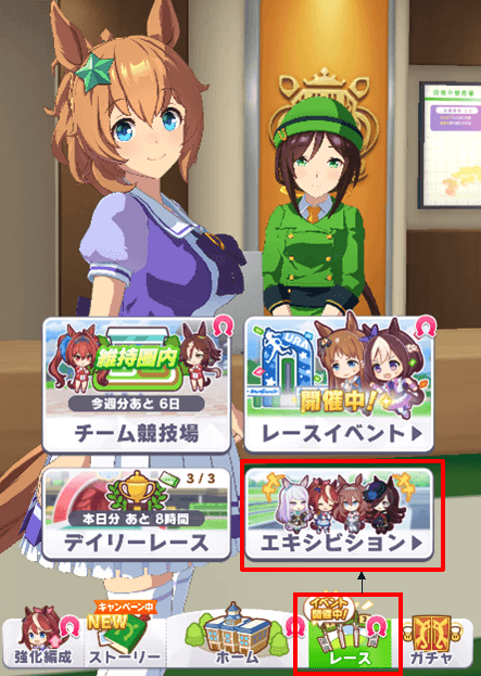 エキビション