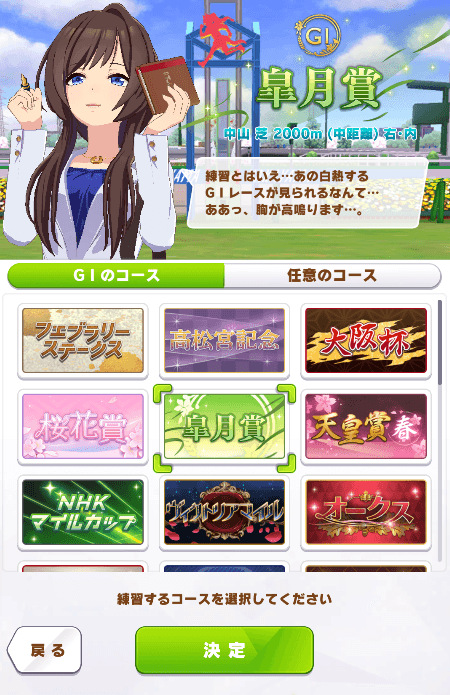 レース選択