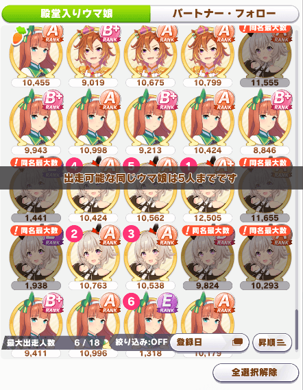 同名は5名まで