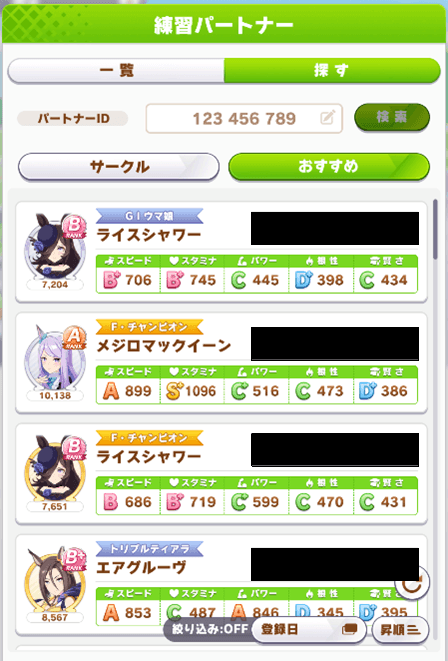 練習パートナー