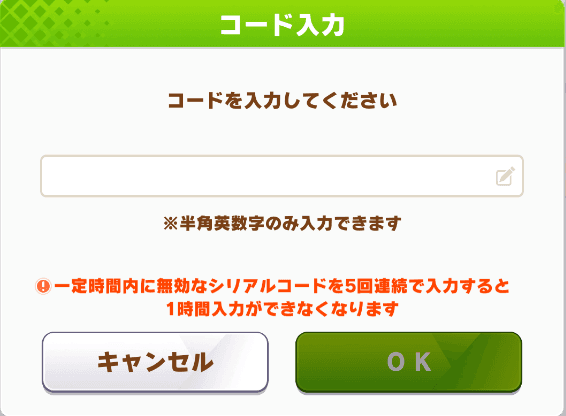 シリアルコードを入力