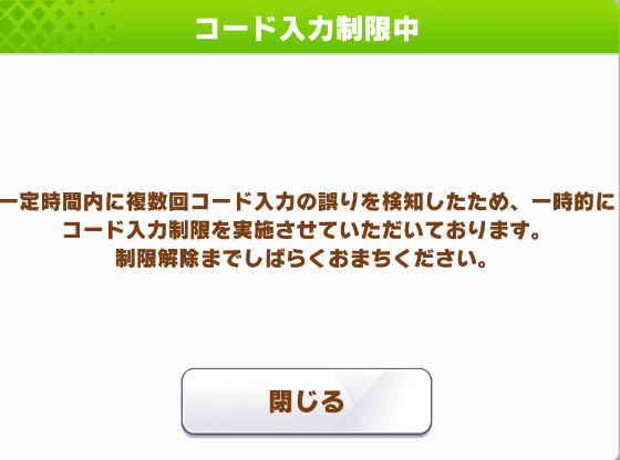 シリアルコード入力制限