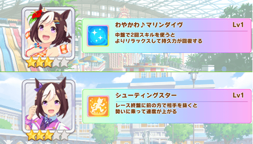 固有スキルの違い