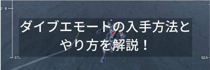 Apex Legends ダイブエモートって何 入手方法と使い方を解説します Apex Legendsのq A