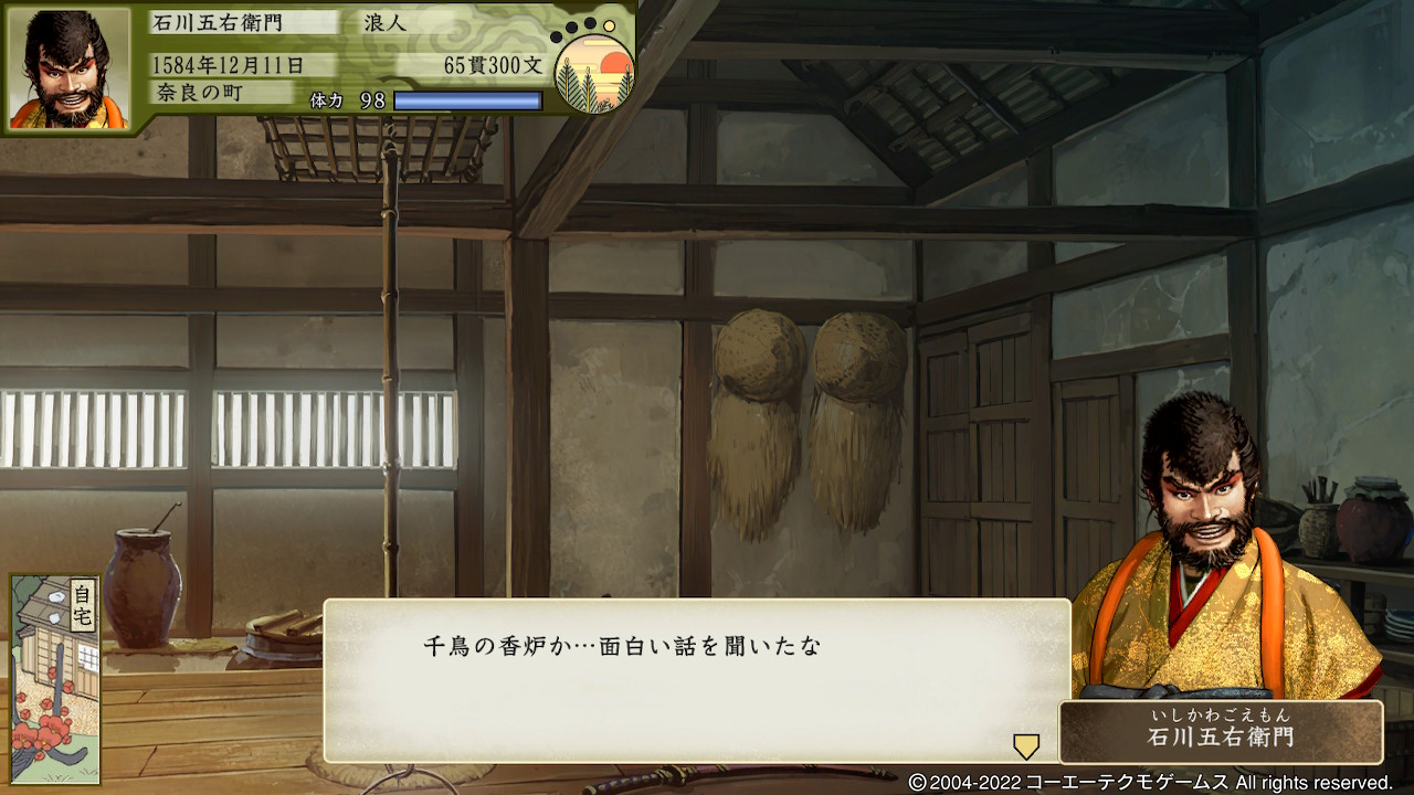 千鳥の香炉イベント開始