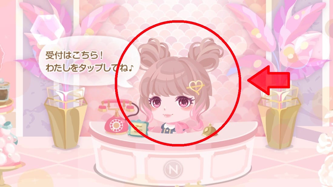 ネネモール受付