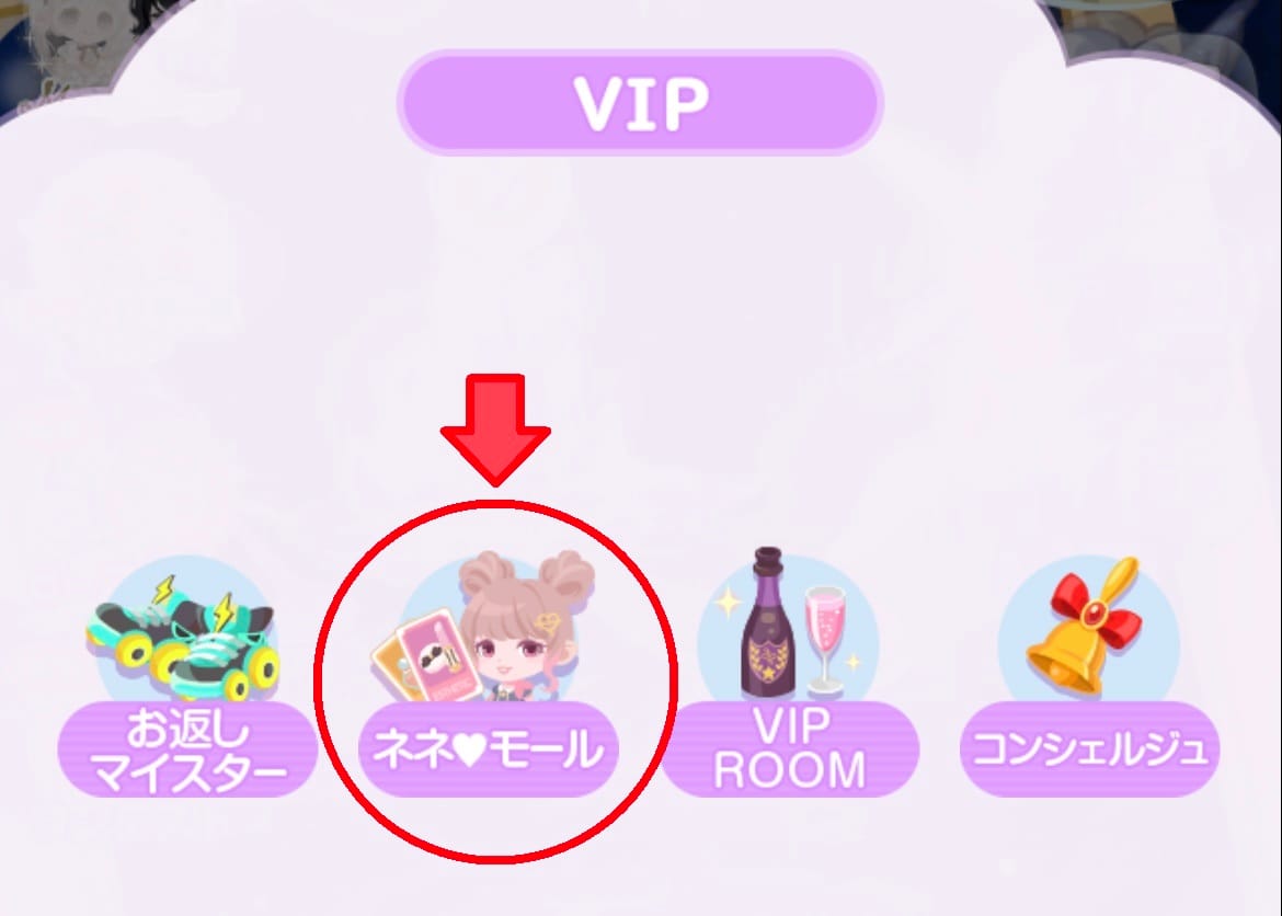 ネネモール行き方