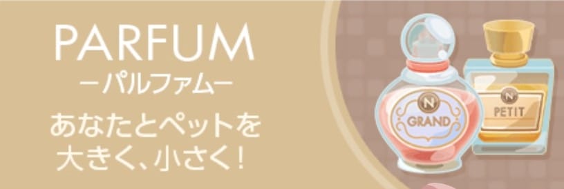 パルファム