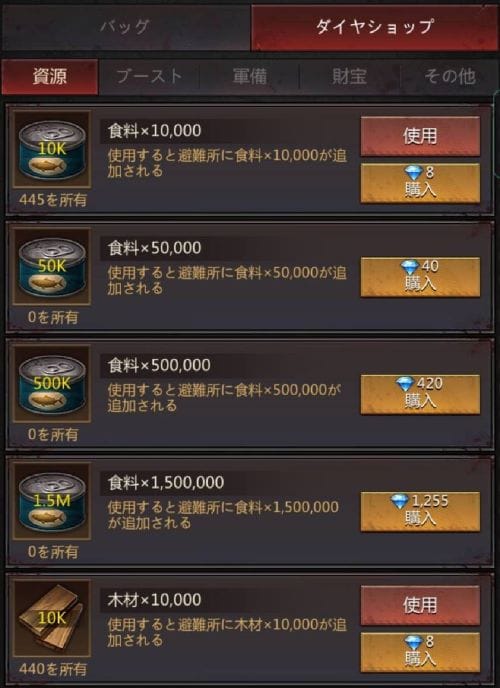 パズル&サバイバル ダイヤショップ交換②