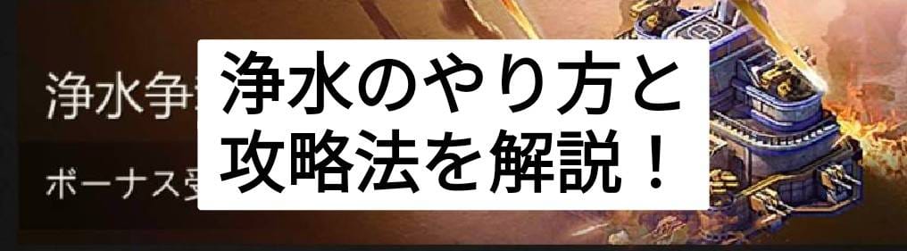 パズル サバイバル パズサバ 浄水のやり方と攻略法を解説 パズル サバイバルのq A