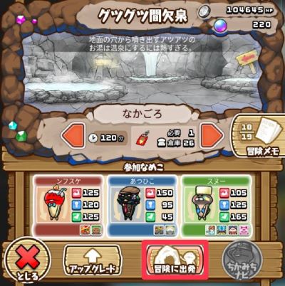 なめこの巣 脱臭岩入手方法②