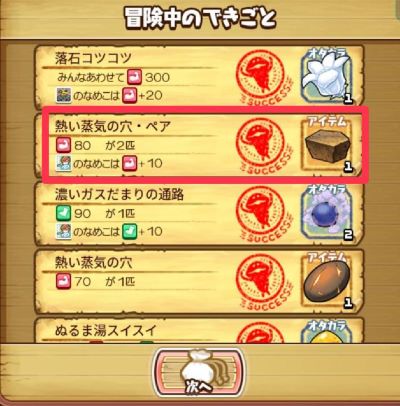 なめこの巣 脱臭岩入手方法③