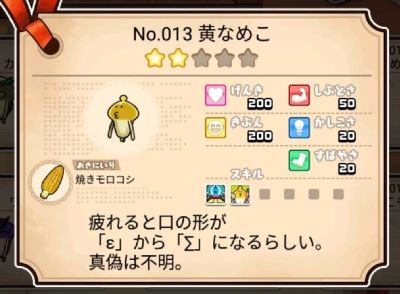 なめこの巣 脱臭岩おすすめメンバー③