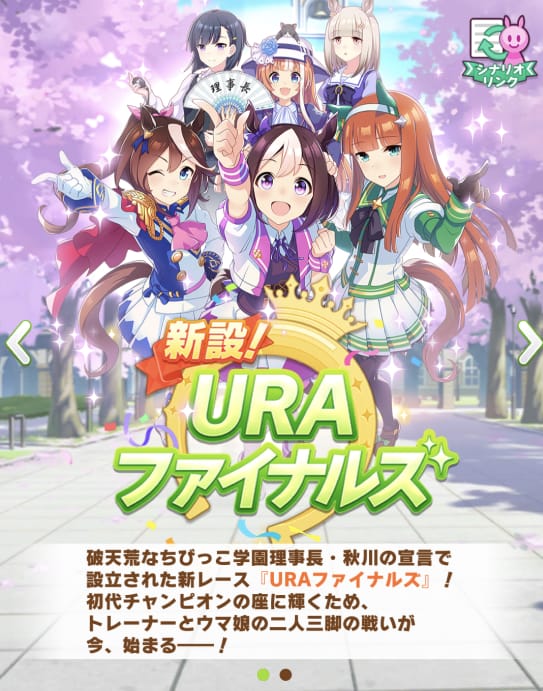 URAファイナルズ