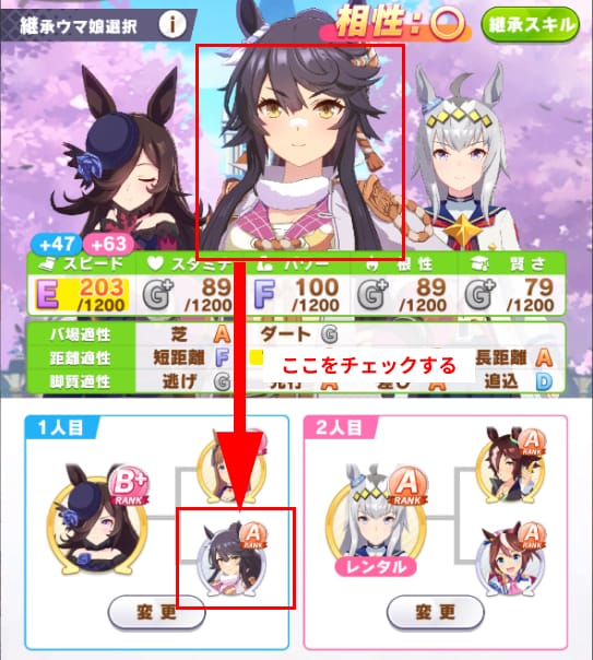 継承選択
