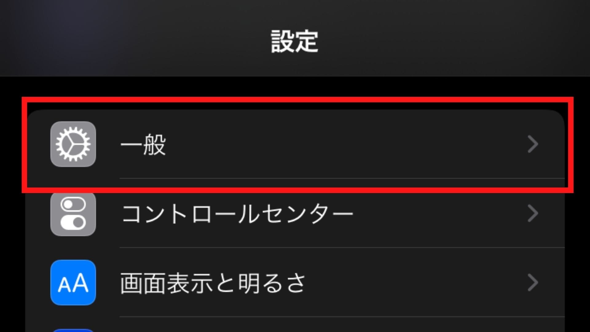 「一般」を開く