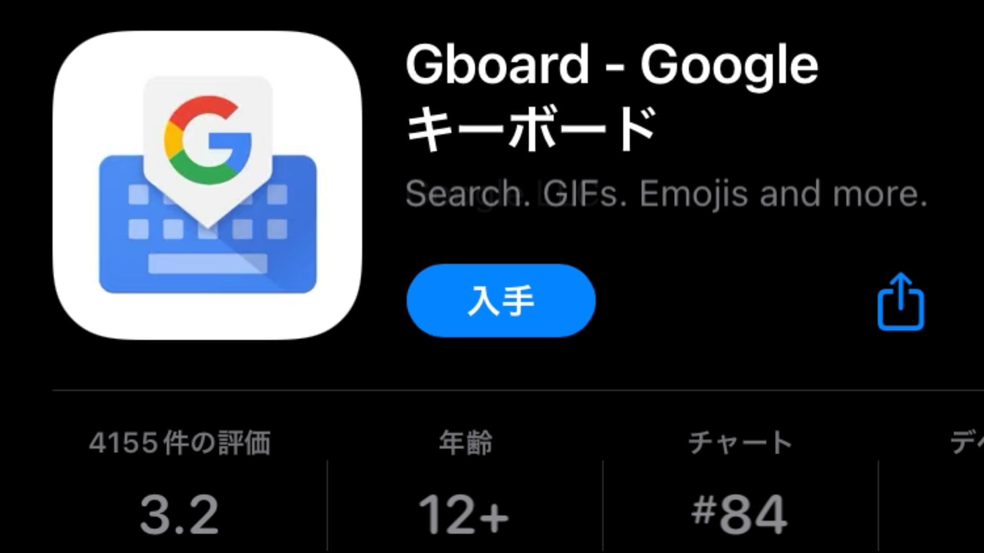 Gboardを検索し、インストール