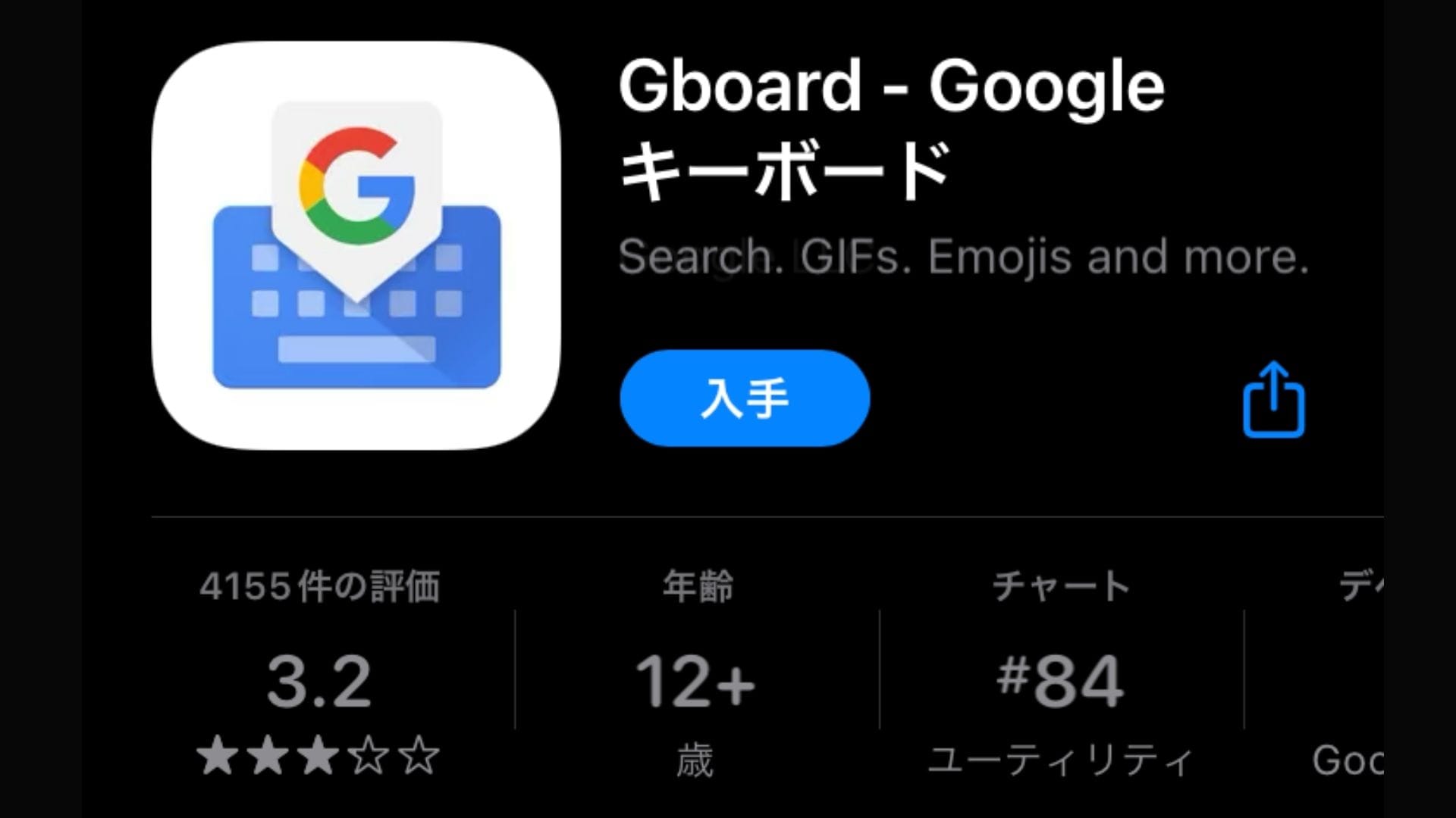 Gboardを使ったチャットの翻訳手順