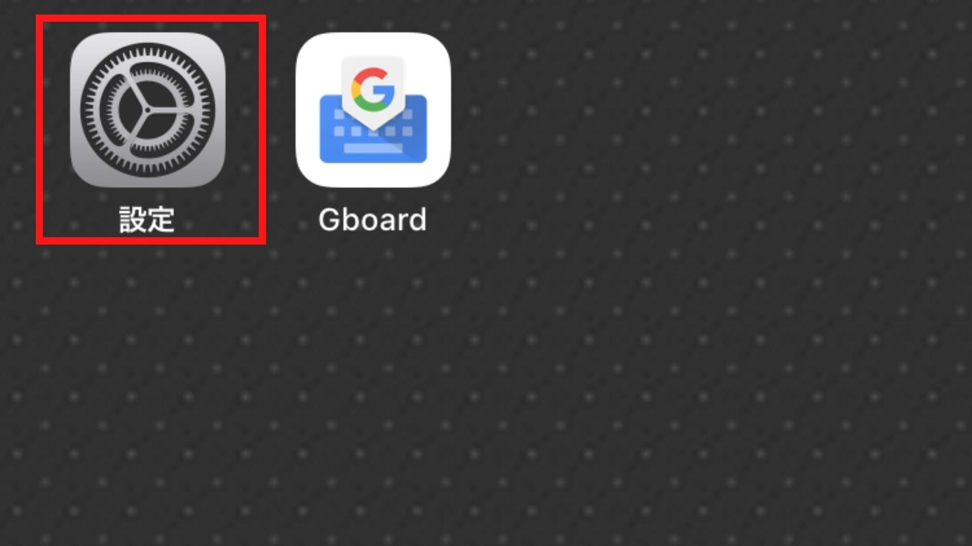 Gboardをインストールしたら「設定」を開く