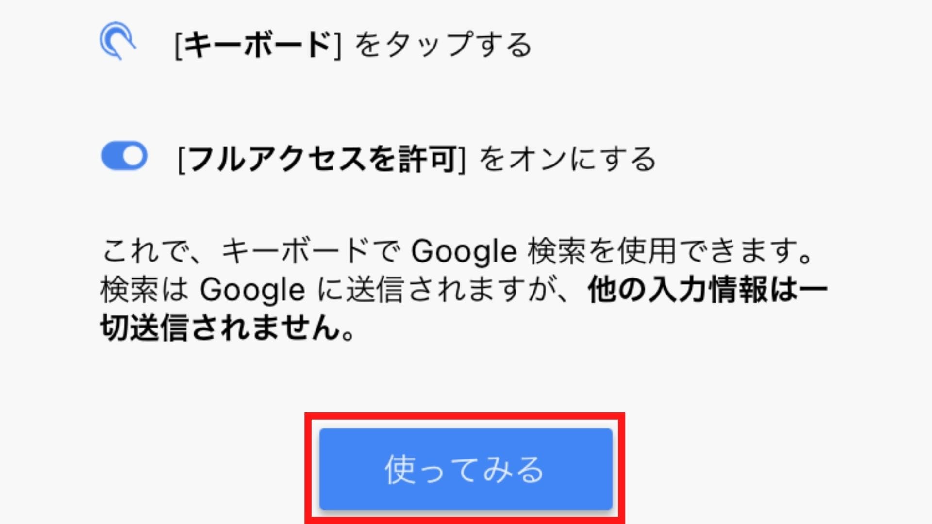 青い「使ってみる」をタップ