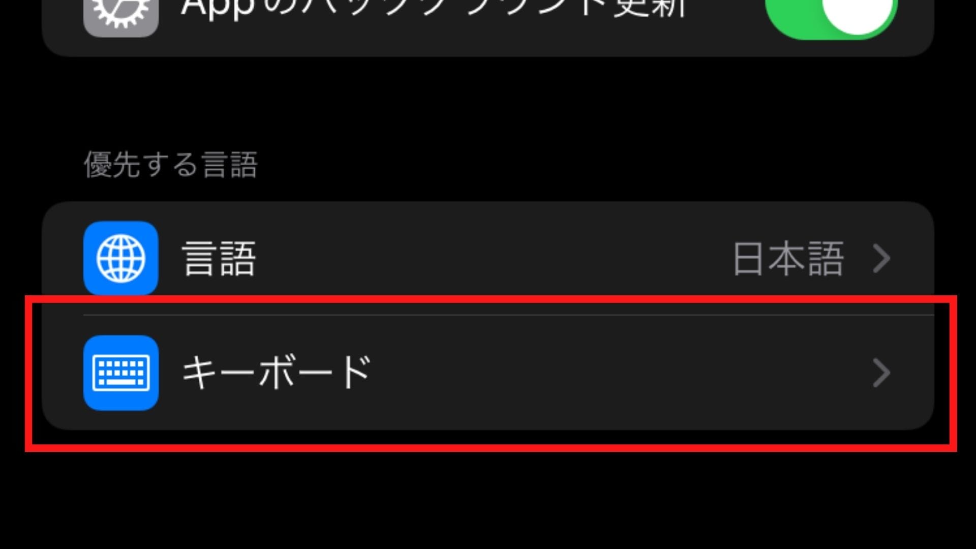 キーボードをタップ
