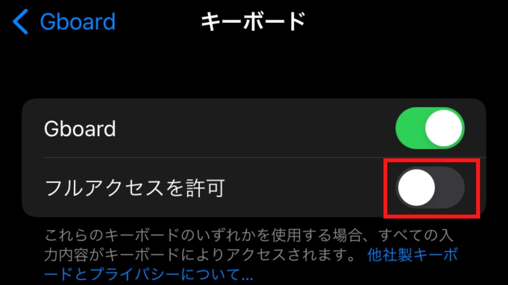 「フルアクセスを許可」のスイッチをONにする