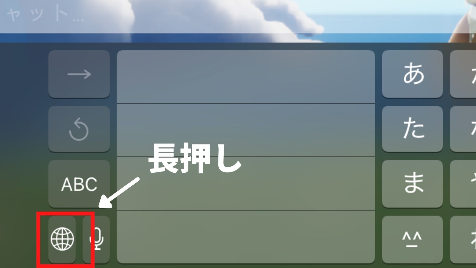 地球儀マークを長押し、Gboardをタップ。