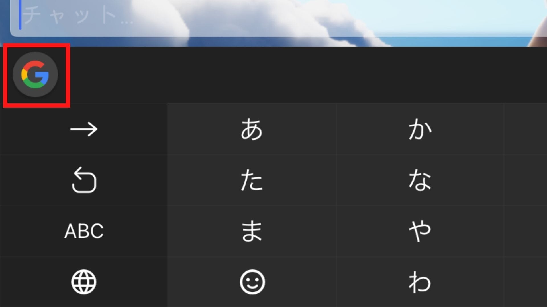 キーボード左上の「G」マークをタップします。