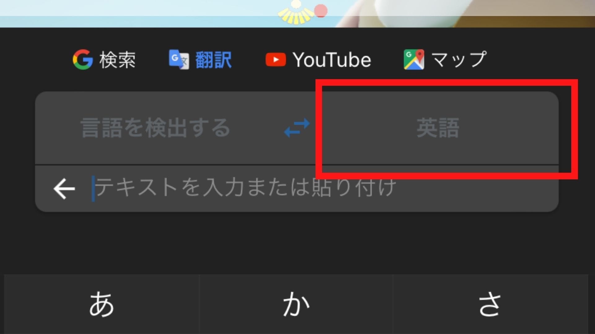 翻訳したい言語を変更します。