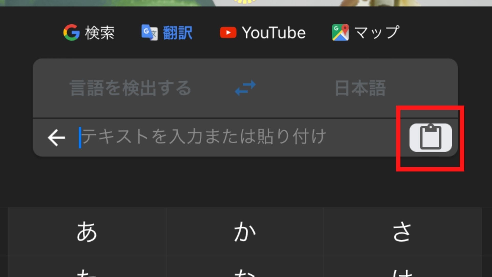 「テキストを入力または貼り付け」の右に表示されているボタンを押します。