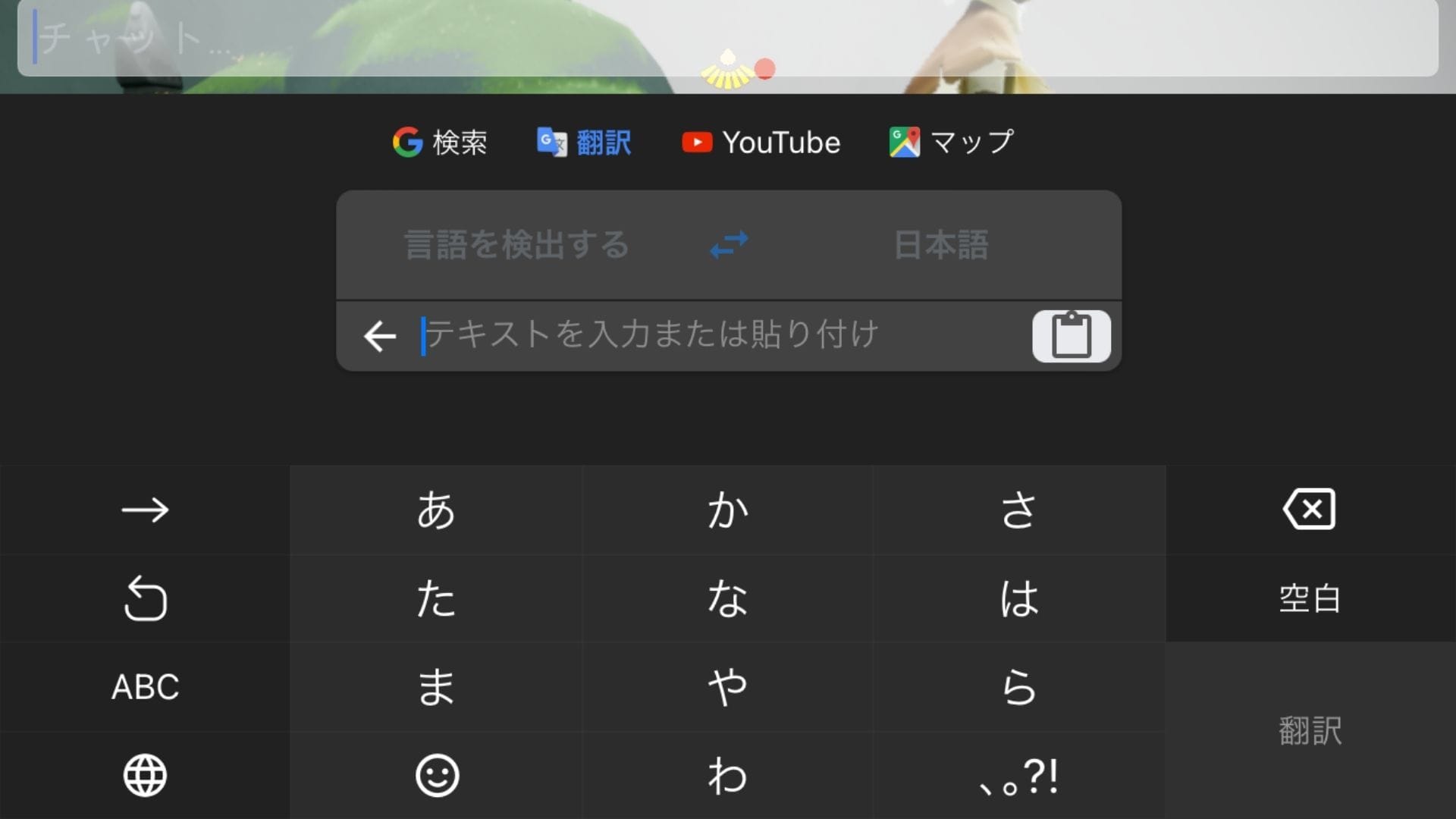 『Gboard』の『翻訳』タブを開きます。